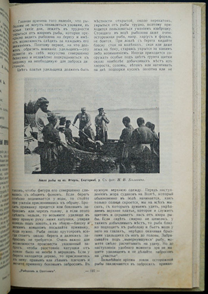 Рыболов и Охотник. Полный комплект двухнедельного иллюстрированного журнала за 1914 год (шестой год издания)