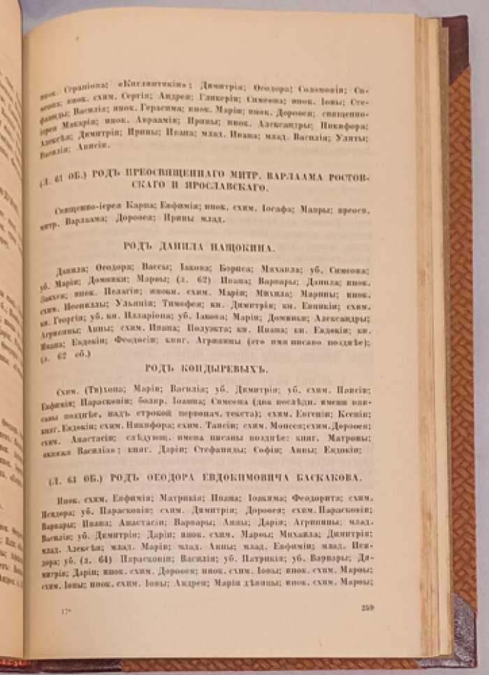 Летопись историко-родословного общества в Москве. Годовой счетверенный выпуск 1915 года (выпуски 1–4, 41–44)