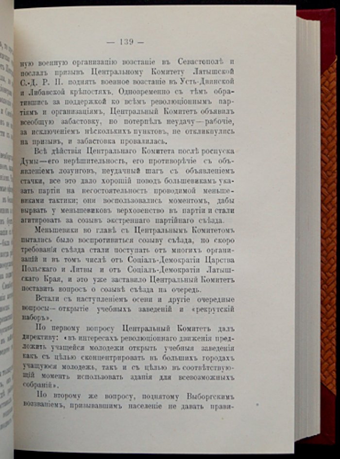 «Революционное движение России»: РСДРП и партия социалистов-революционеров (в двух выпусках)