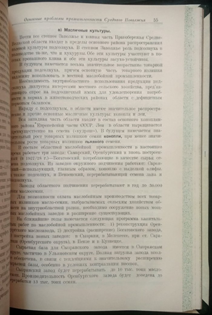 «Среднее Поволжье». Ежемесячный планово-экономический журнал: полный комплект за 1928 год (первый год издания)