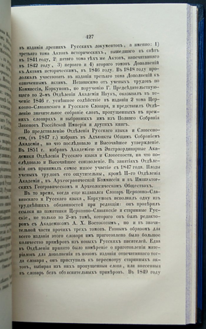 Биографический словарь профессоров и преподавателей Императорского Московского университета (1755–1855): в 2 частях