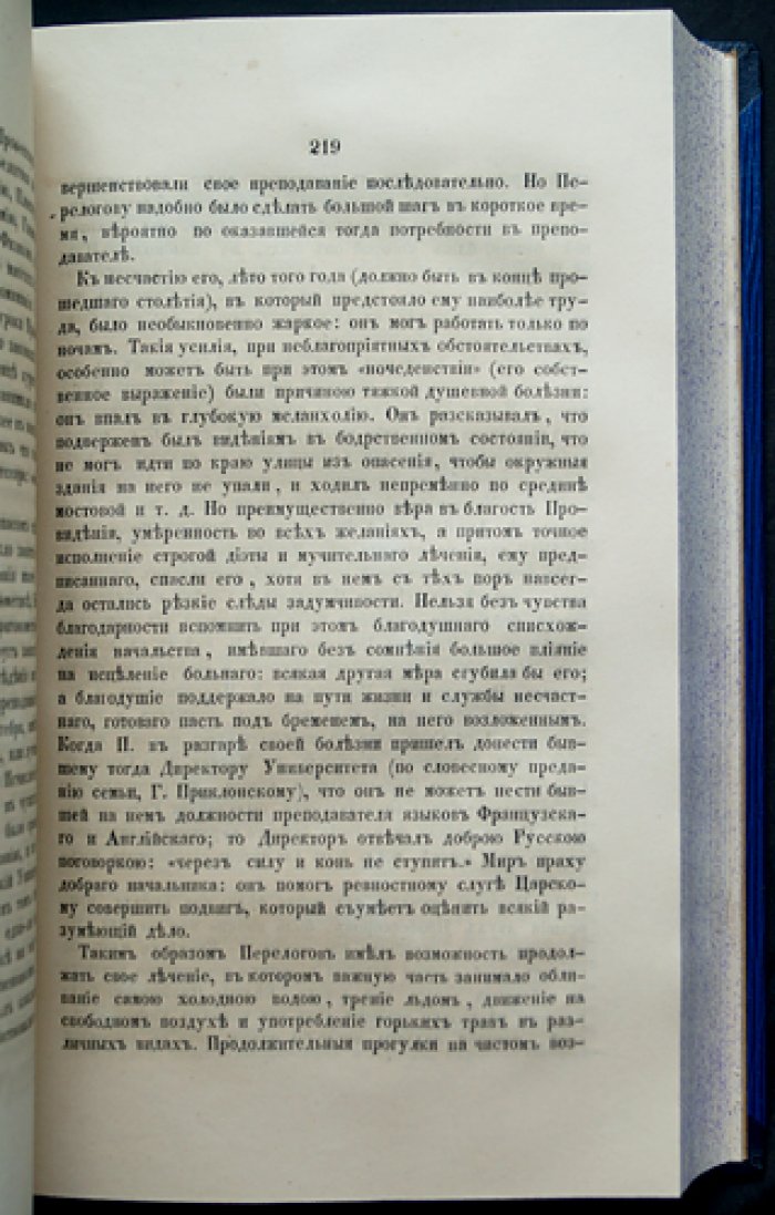 Биографический словарь профессоров и преподавателей Императорского Московского университета (1755–1855): в 2 частях