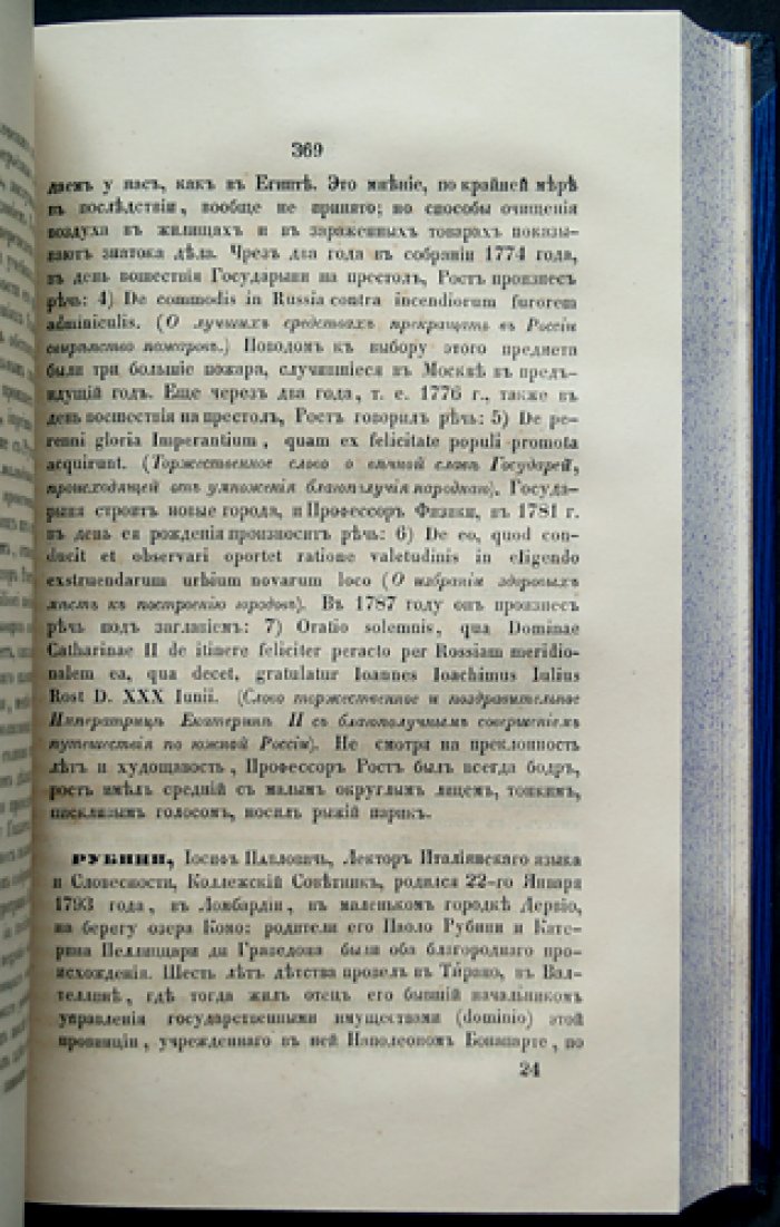 Биографический словарь профессоров и преподавателей Императорского Московского университета (1755–1855): в 2 частях