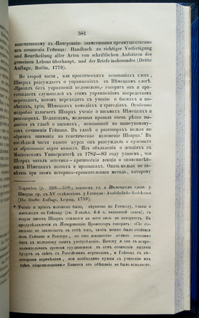 Биографический словарь профессоров и преподавателей Императорского Московского университета (1755–1855): в 2 частях