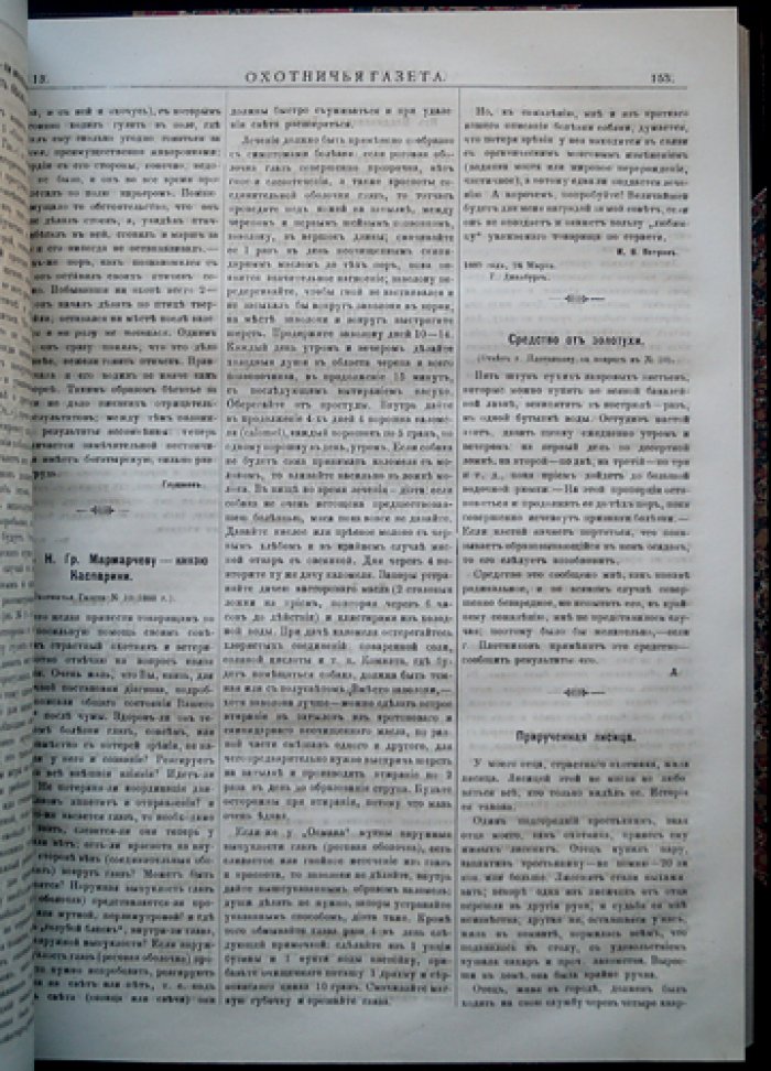 «Охотничья газета» (1888): иллюстрированное еженедельное издание №№ 1–50