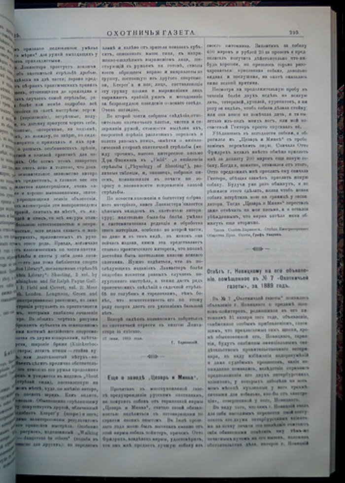 «Охотничья газета» (1888): иллюстрированное еженедельное издание №№ 1–50