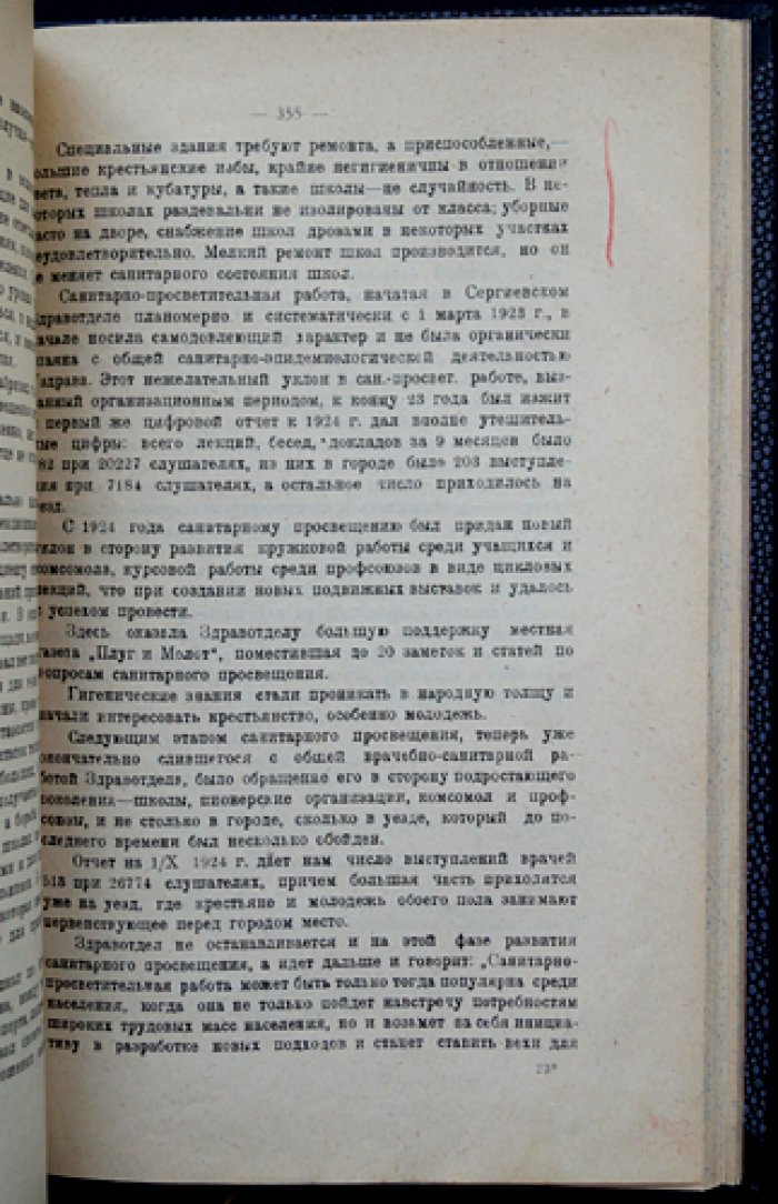Сергиевский уезд Московской губернии. Статистико-экономический сборник (1925) с картами и планом города