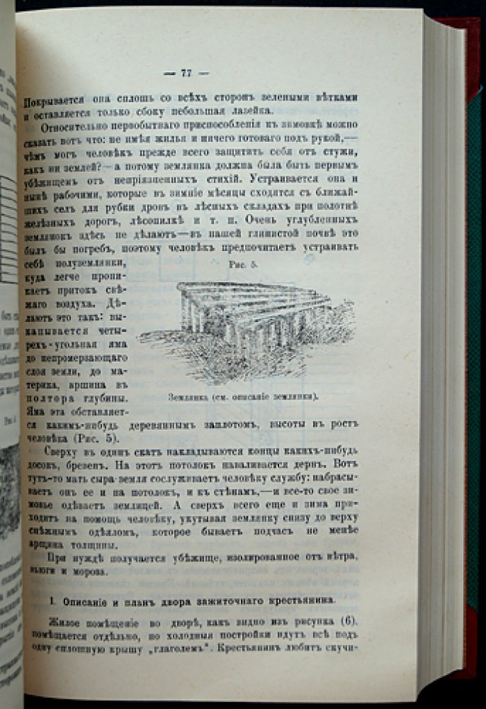 «Живая Старина» (1906): полный комплект четырёх выпусков в одном переплёте