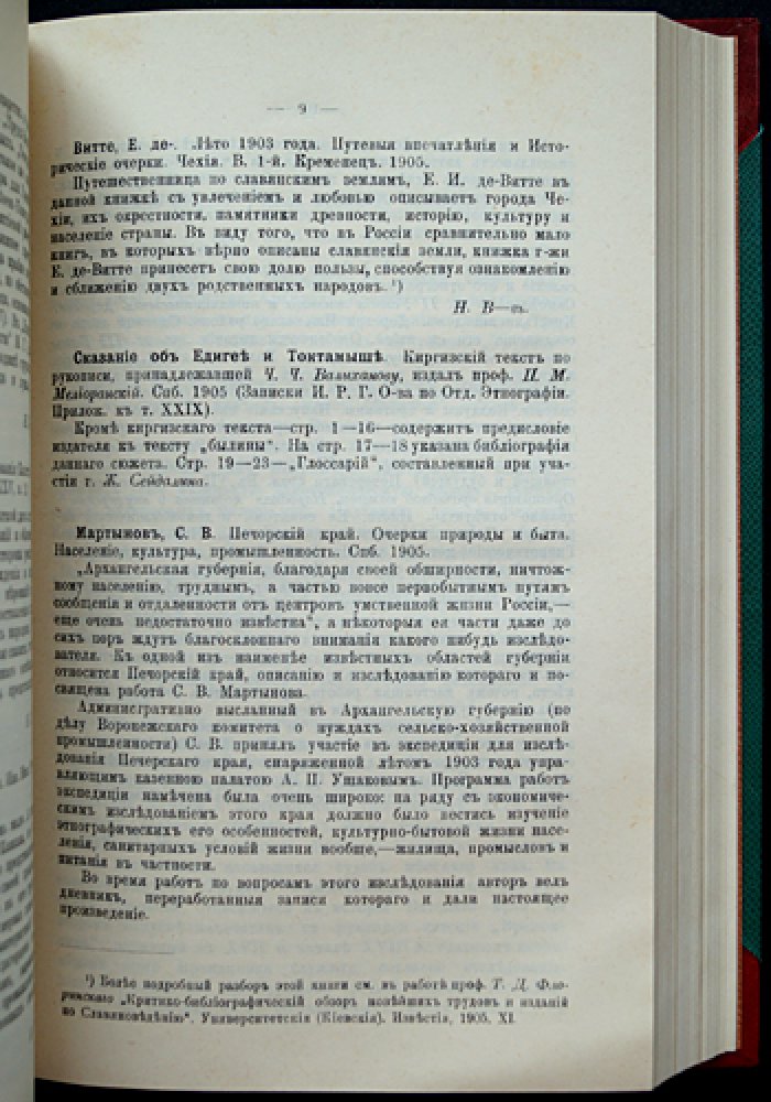 «Живая Старина» (1906): полный комплект четырёх выпусков в одном переплёте