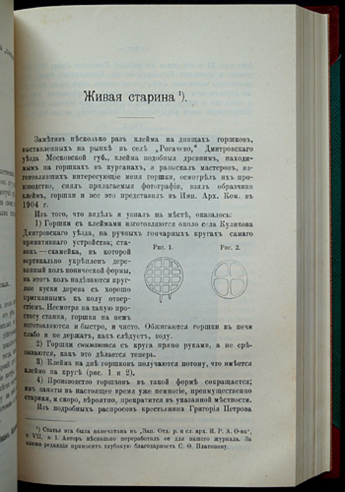 «Живая Старина» (1906): полный комплект четырёх выпусков в одном переплёте