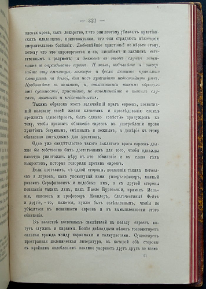 О некоторых средневековых обвинениях против евреев: историческое исследование по источникам (2-е переработанное издание, 1880)