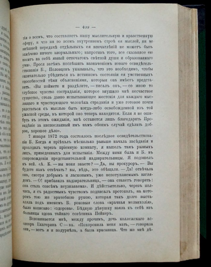А. Ф. Кони. «На жизненном пути» в двух томах. Том 1: «Из записок судебного деятеля». Том 2: «Из воспоминаний», «Публичные чтения» (в верхней палате)