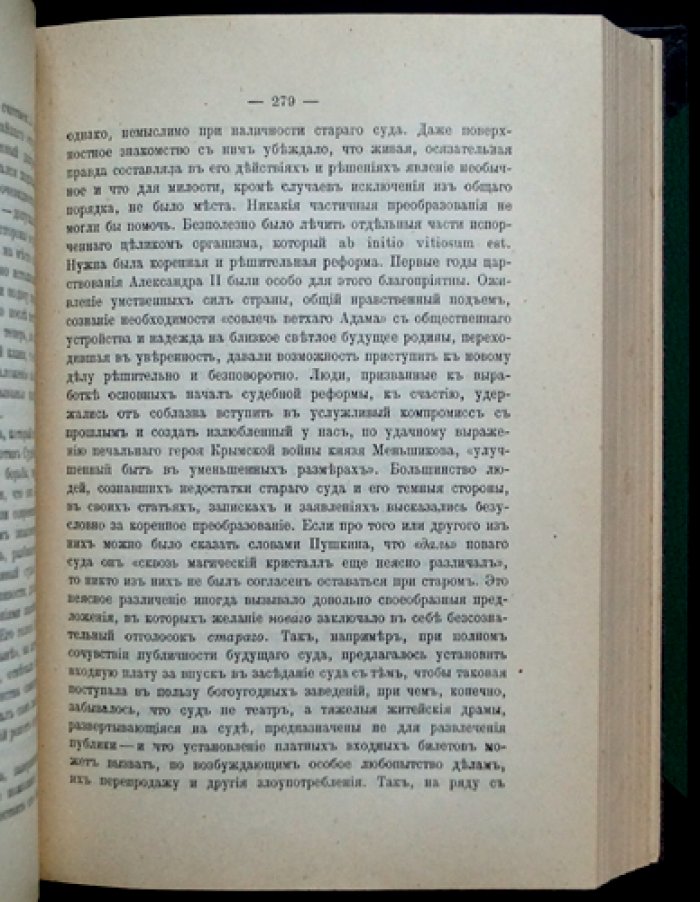 А. Ф. Кони. «На жизненном пути» в двух томах. Том 1: «Из записок судебного деятеля». Том 2: «Из воспоминаний», «Публичные чтения» (в верхней палате)