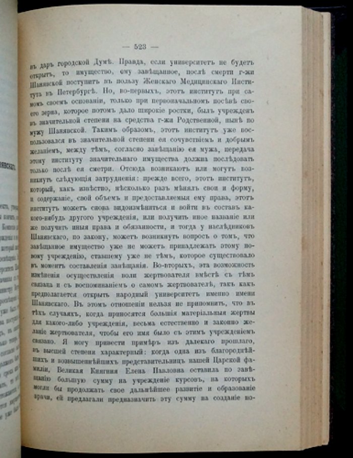 А. Ф. Кони. «На жизненном пути» в двух томах. Том 1: «Из записок судебного деятеля». Том 2: «Из воспоминаний», «Публичные чтения» (в верхней палате)