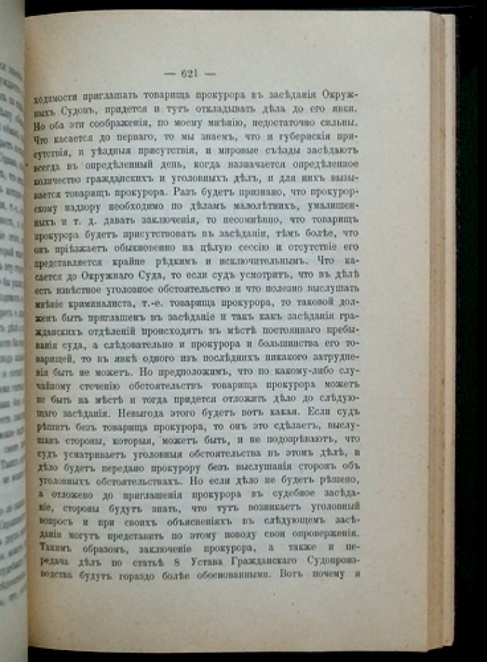 А. Ф. Кони. «На жизненном пути» в двух томах. Том 1: «Из записок судебного деятеля». Том 2: «Из воспоминаний», «Публичные чтения» (в верхней палате)