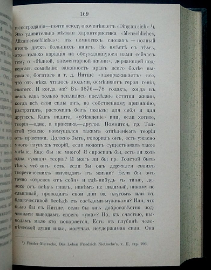 Лев Шестов. Собрание сочинений в 6 томах (комплект в трех переплетах). Прижизненное издание, 1911