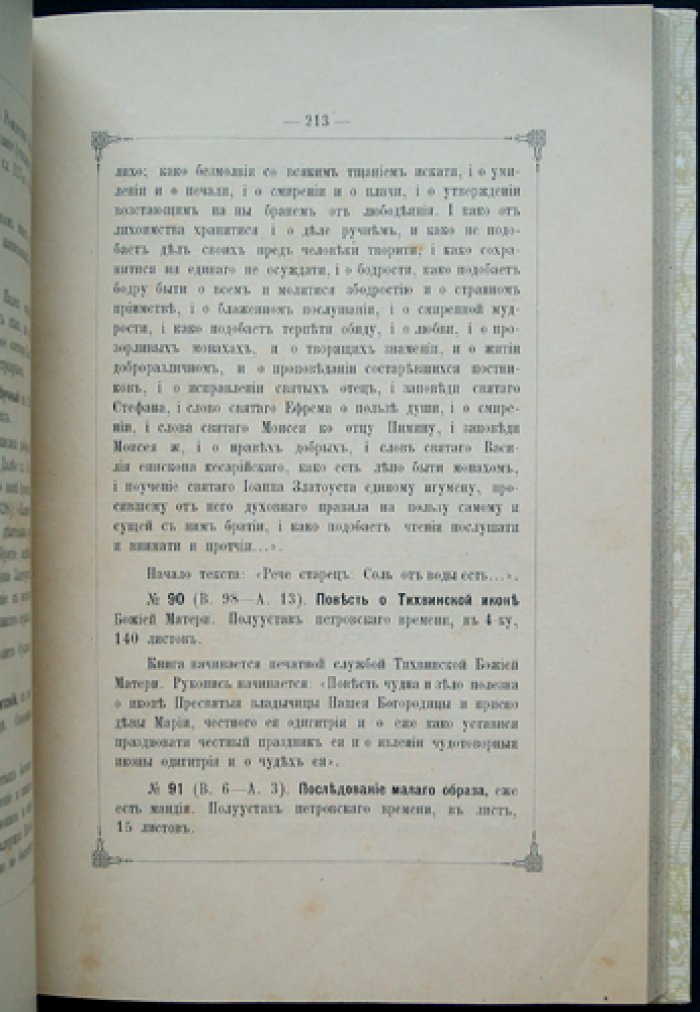 Флорищева пустынь: историко-археологическое описание с рисунками и приложениями (рукописи, старопечатные книги, грамоты и акты)