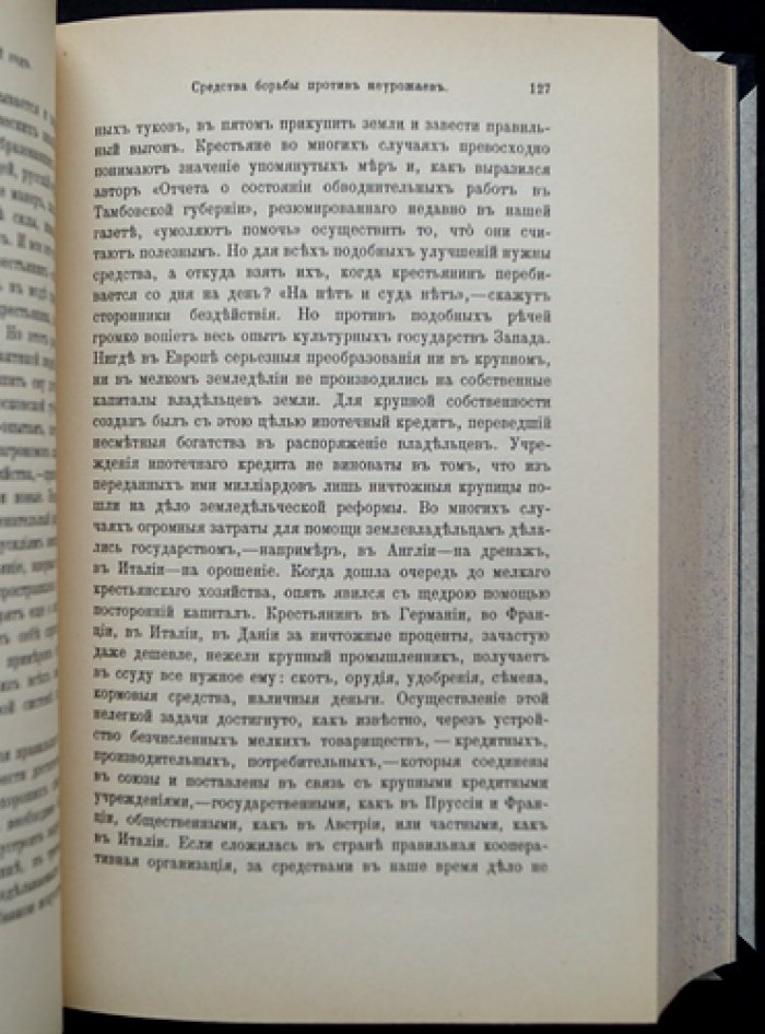 Чупров А.И. Статьи и речи: Сборник в 2 томах (политическая экономия, статистика, народное образование; крестьянское хозяйство, мелкий кредит и кооперация, аграрный вопрос) — 1909