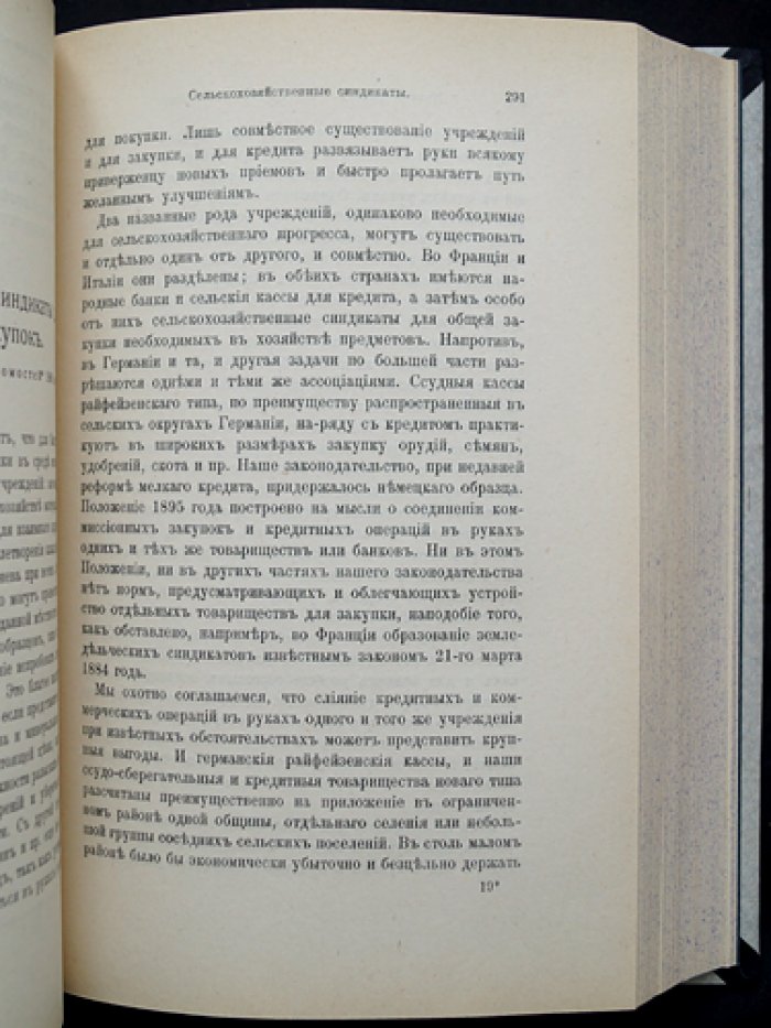 Чупров А.И. Статьи и речи: Сборник в 2 томах (политическая экономия, статистика, народное образование; крестьянское хозяйство, мелкий кредит и кооперация, аграрный вопрос) — 1909