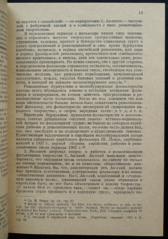 Береговский М. Еврейский музыкальный фольклор. Том I (единственный). Ноты и тексты на идиш с переводом на русский. 1934