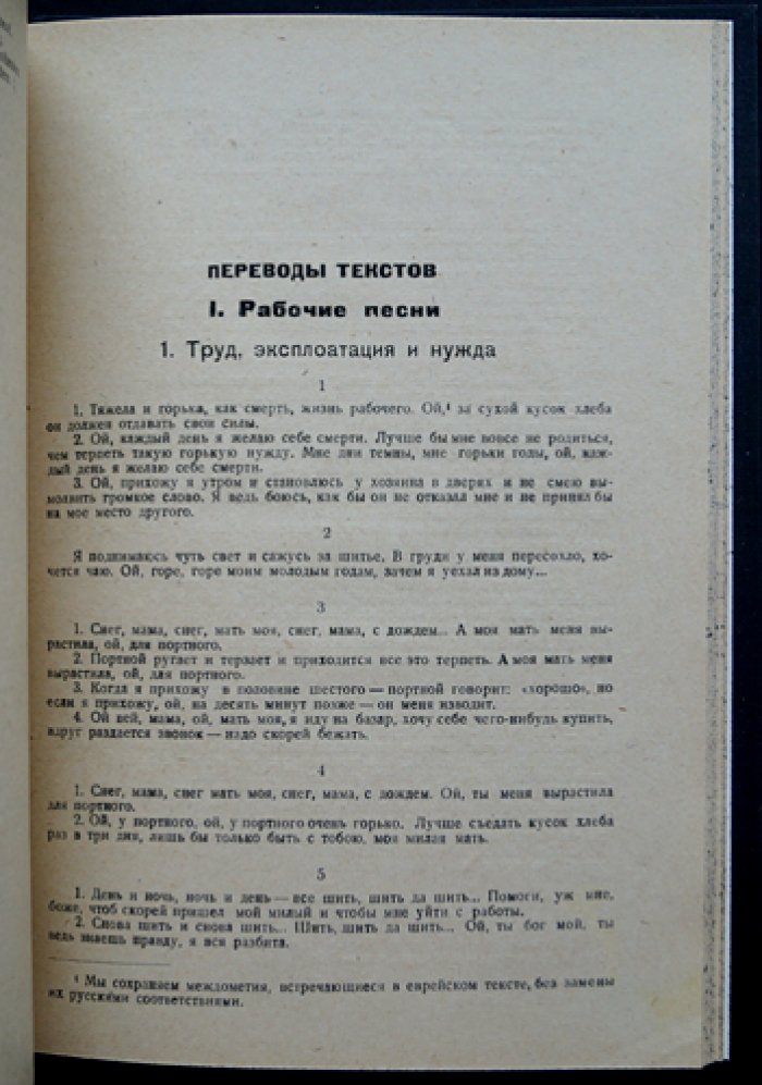 Береговский М. Еврейский музыкальный фольклор. Том I (единственный). Ноты и тексты на идиш с переводом на русский. 1934