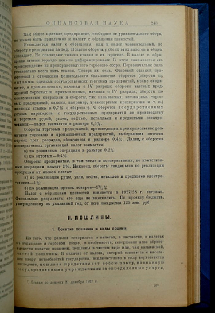 Лекции по финансовой науке: государственные финансы, налоги и бюджетное право СССР