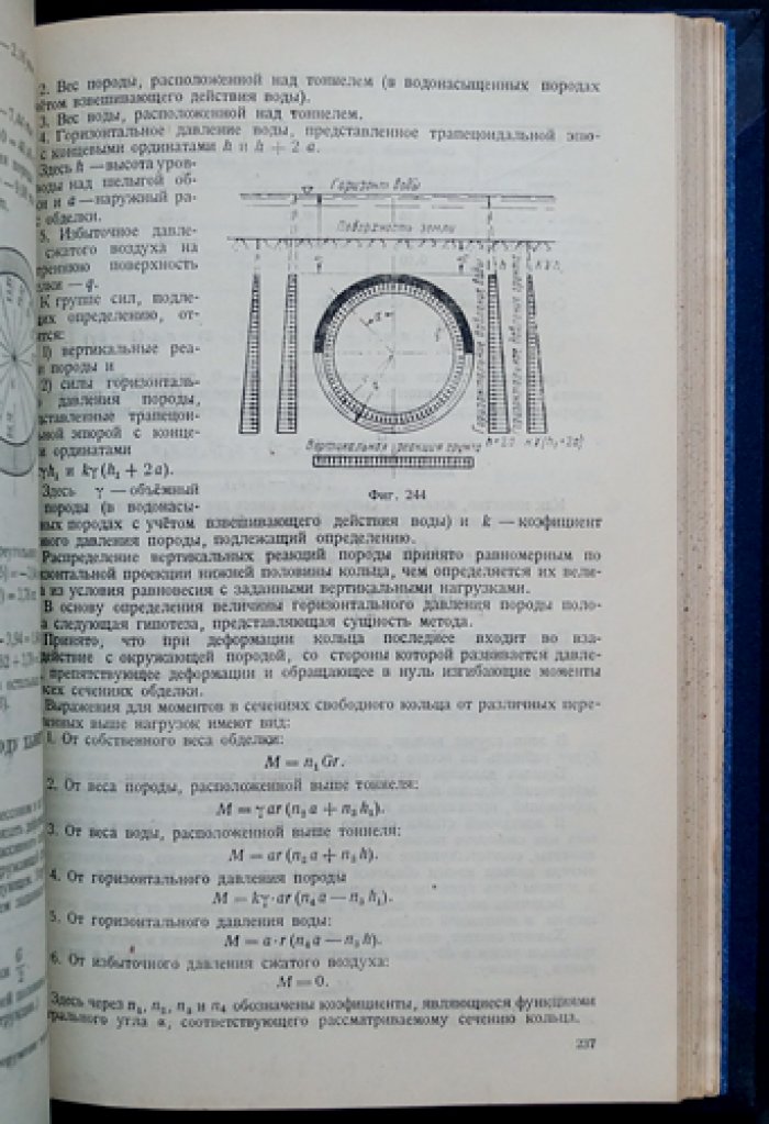 Тоннелестроение: проектирование и механизированная постройка (в 2 томах)