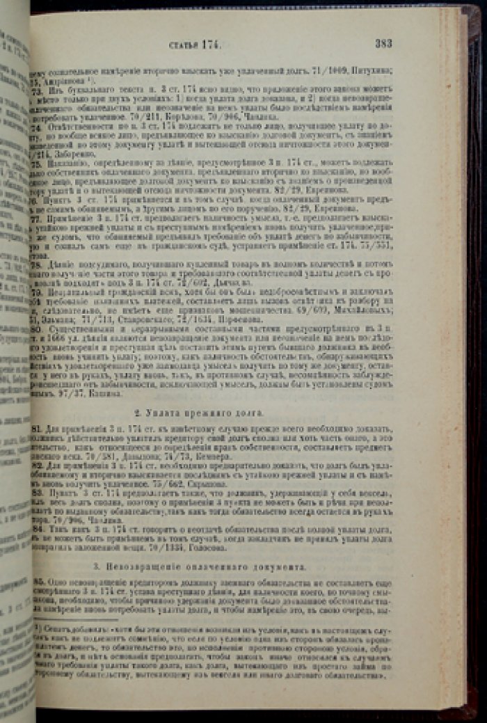 Устав о наказаниях, налагаемых мировыми судьями (изд. 1885 г., с дополнениями и сводным продолжением 1895 г.): мотивы и извлечения из решений кассационных департаментов Сената