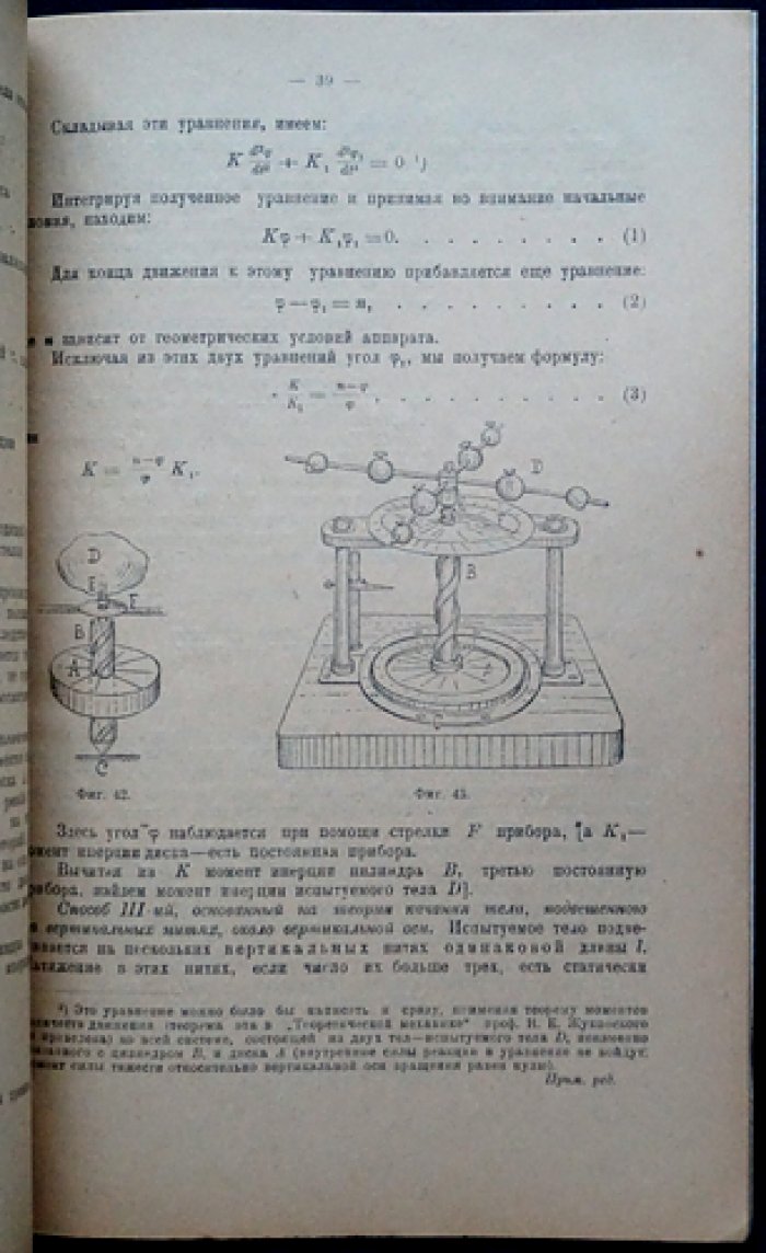 Н. Е. Жуковский — «Теоретическая механика» (в 3 частях). Части 1–3. 7-е издание (2-е посмертное)