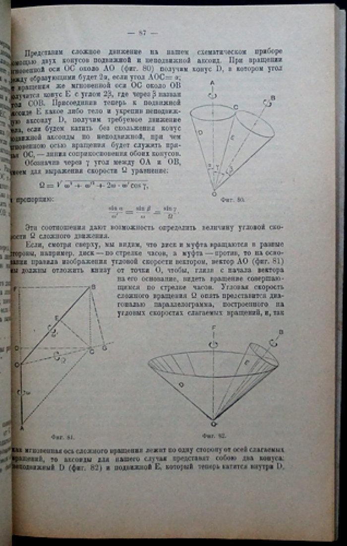 Н. Е. Жуковский — «Теоретическая механика» (в 3 частях). Части 1–3. 7-е издание (2-е посмертное)
