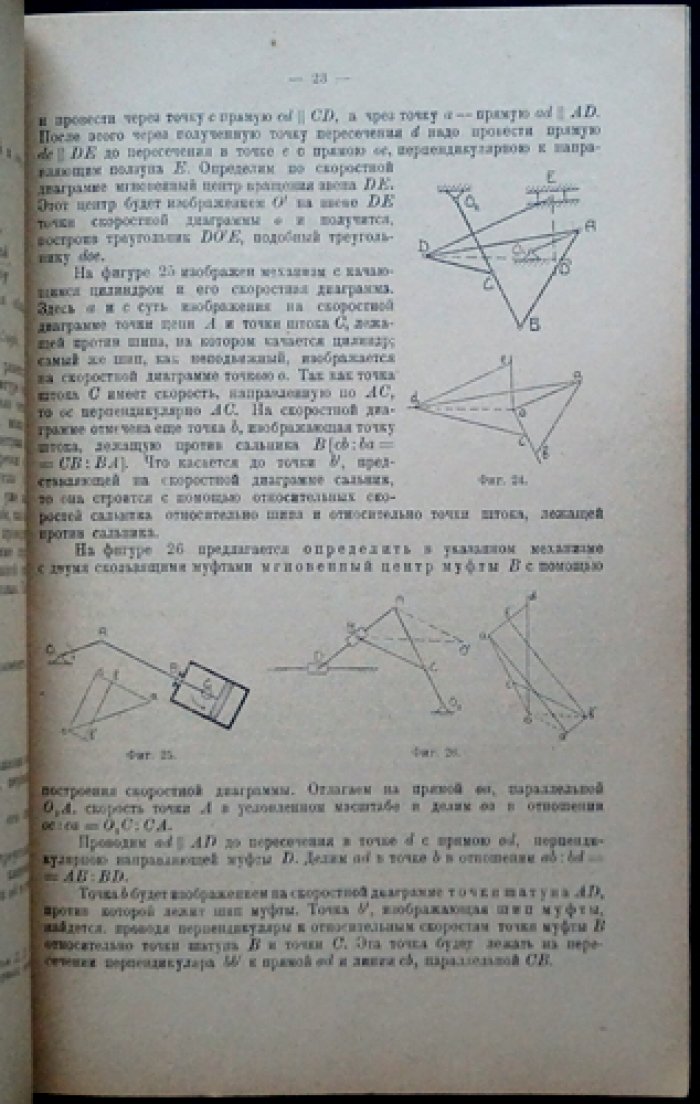 Н. Е. Жуковский — «Теоретическая механика» (в 3 частях). Части 1–3. 7-е издание (2-е посмертное)