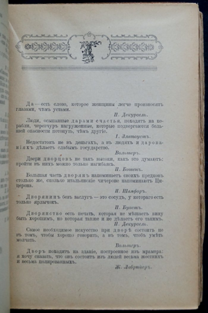 «Энциклопедия мысли» — алфавитная хрестоматия афоризмов, парадоксов и изречений (с 128 портретами)