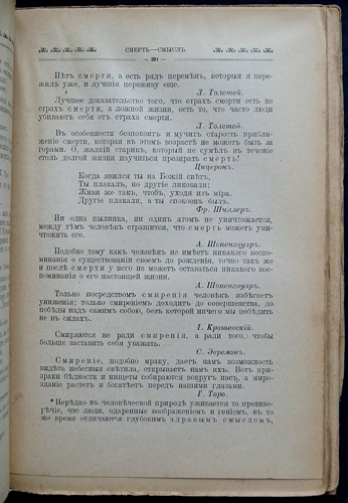 «Энциклопедия мысли» — алфавитная хрестоматия афоризмов, парадоксов и изречений (с 128 портретами)