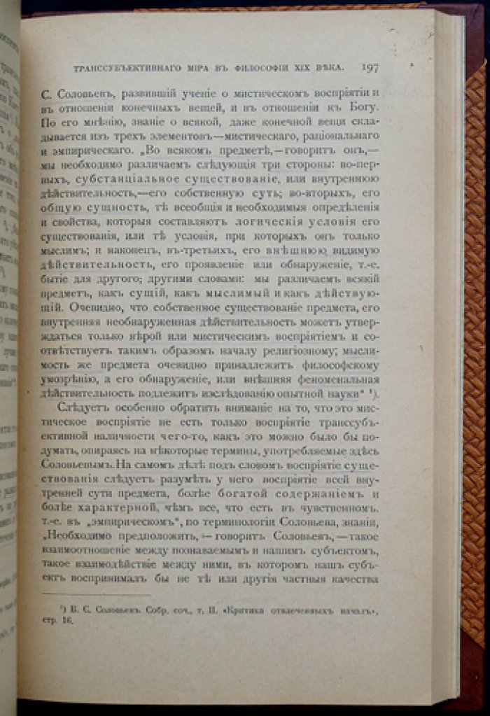 Н. О. Лосский. Обоснование интуитивизма. Пропедевтическая теория знания (первое прижизненное издание, 1906)