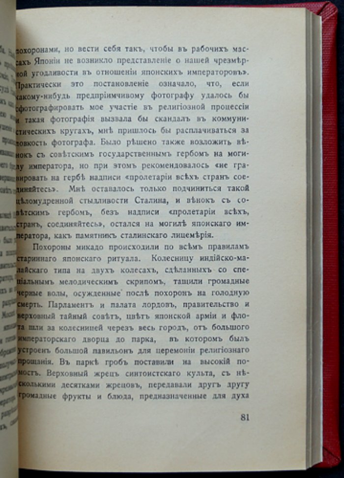«На путях к термидору»: воспоминания бывшего советского дипломата. В 2 томах