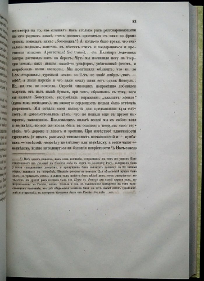 Путевой дневник в Румелию. Май 1865: наблюдения архимандрита Антония (Капустина) о Балканском православии