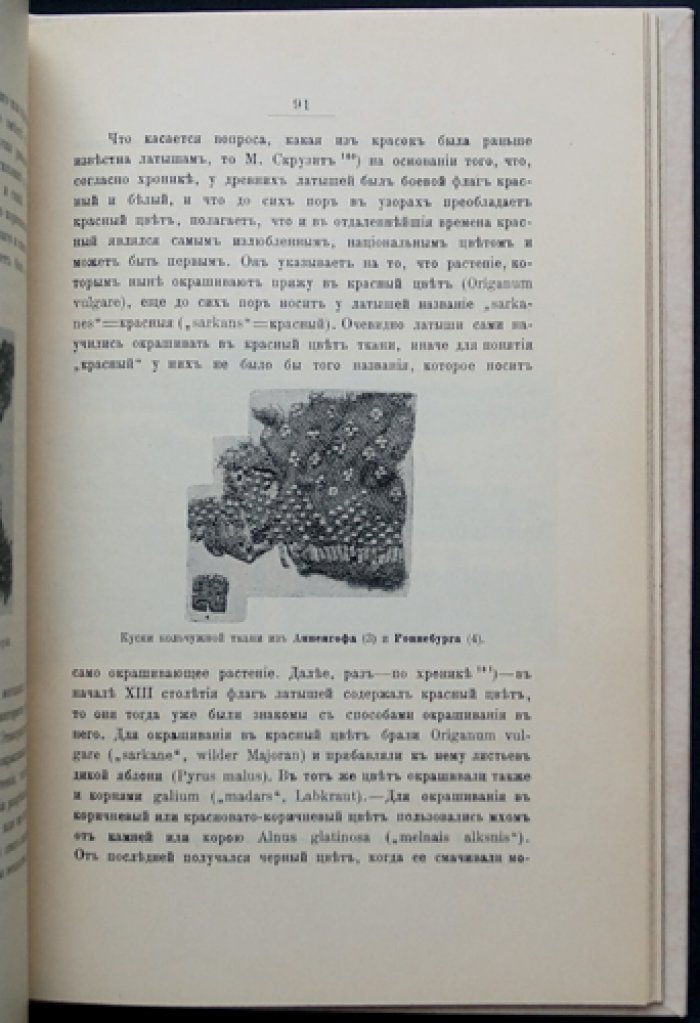 Баллод Ф. В. «Некоторые материалы по истории латышского племени (IX–XIII столетия)» — редкое издание 1910 года