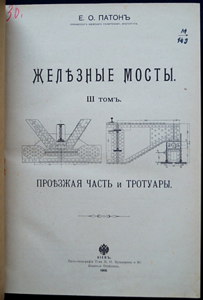Железные мосты: комплект из 4 томов в двух библиофильских переплетах (с футляром)