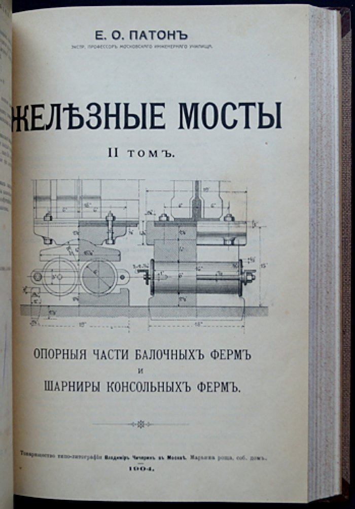 Железные мосты: комплект из 4 томов в двух библиофильских переплетах (с футляром)