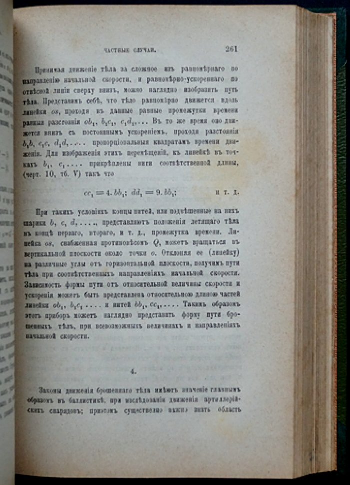Введение в механику. Кинематика и динамика точки (в двух частях, в одном переплете)