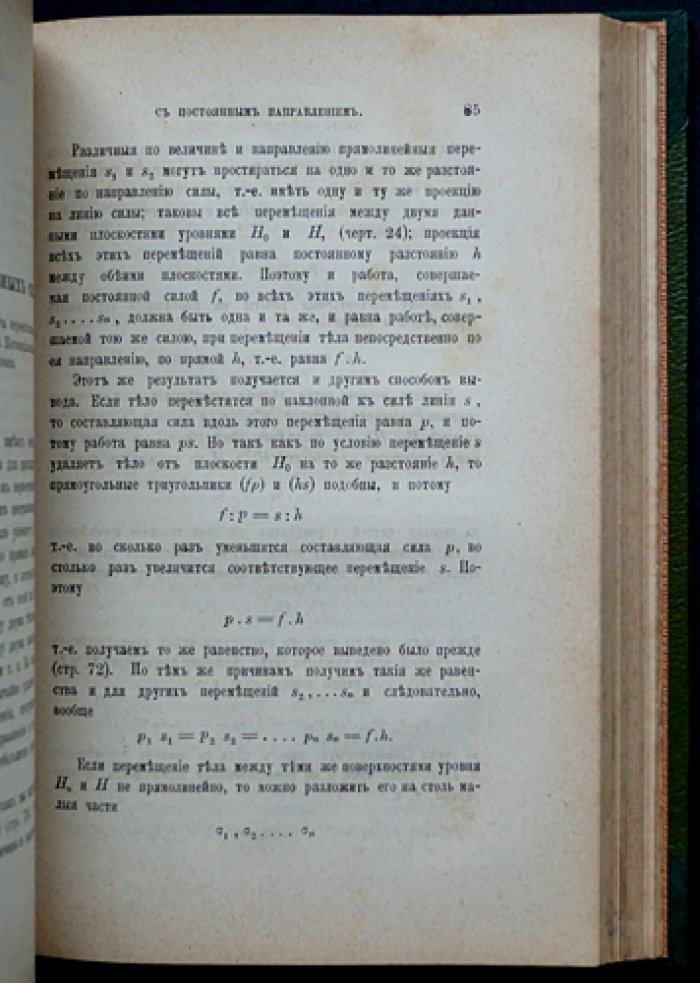 Введение в механику. Кинематика и динамика точки (в двух частях, в одном переплете)