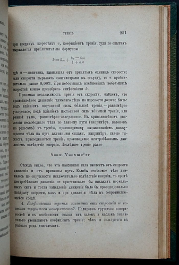 Введение в механику. Кинематика и динамика точки (в двух частях, в одном переплете)