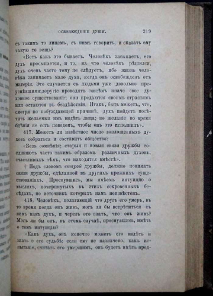 Аллан Кардек. Спиритизм: книга о духах (о натуре духов, бессмертии души и будущем человечества)