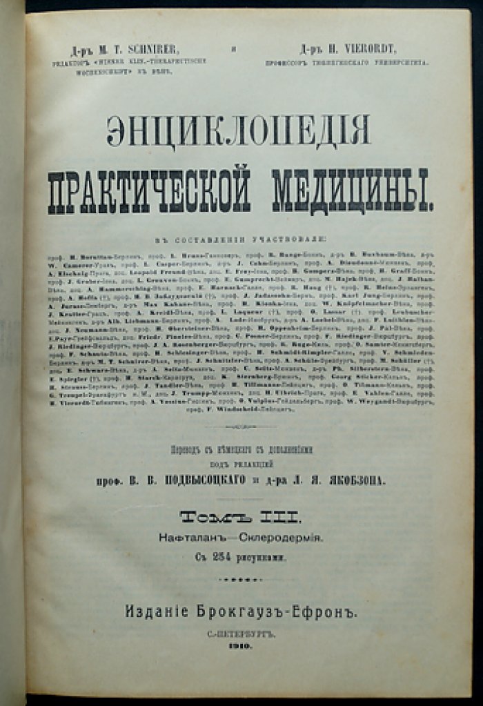 Энциклопедия практической медицины. Полный комплект издания в пяти книгах (4 тома + дополнительный том) — перевод с немецкого