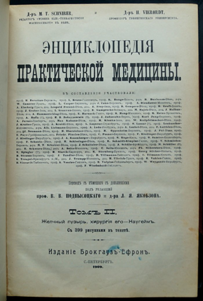 Энциклопедия практической медицины. Полный комплект издания в пяти книгах (4 тома + дополнительный том) — перевод с немецкого