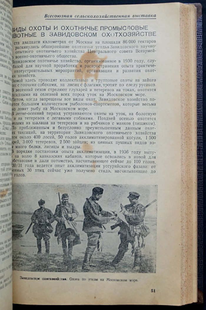 «Боец-Охотник» (позднее «Охотник»). Ежемесячный журнал Всерармейского военноохотничьего общества — комплект одиннадцати номеров за 1939 год (в полукожаном переплёте, без одного номера)