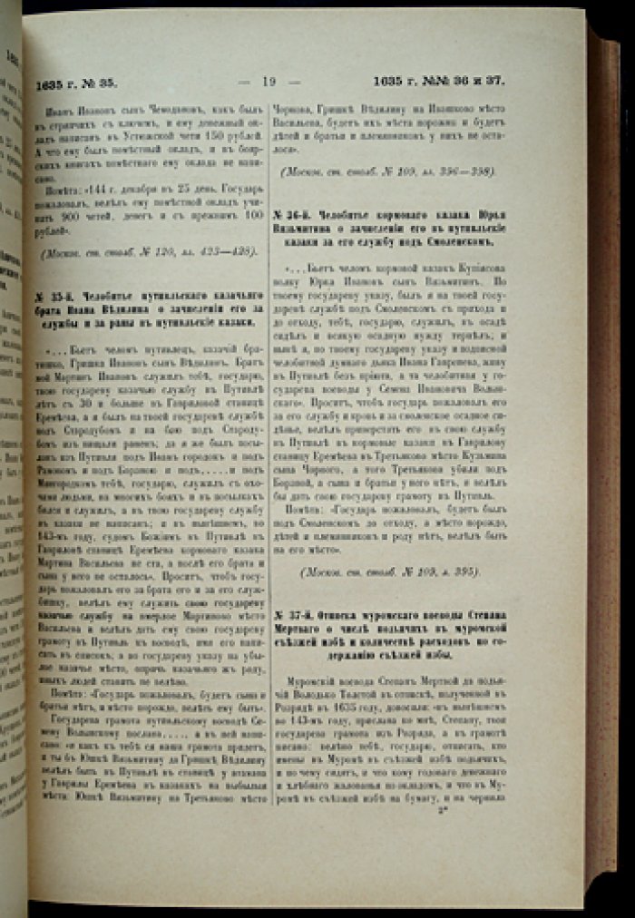Акты Московского государства. Том II: Разрядный приказ — Московский стол (1635–1659). Историко-документальный сборник