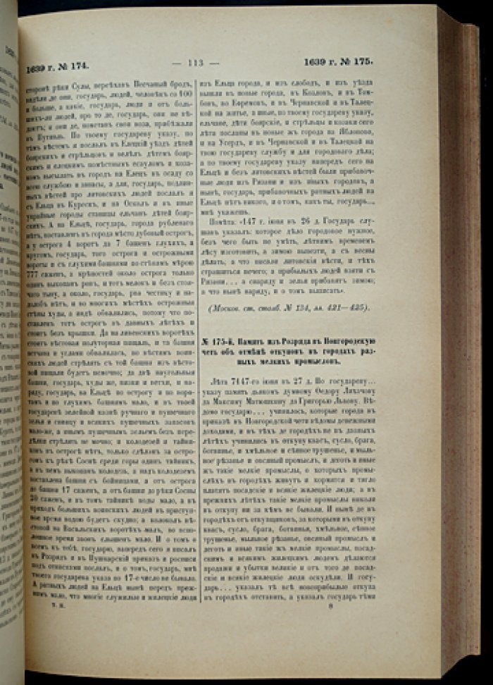 Акты Московского государства. Том II: Разрядный приказ — Московский стол (1635–1659). Историко-документальный сборник