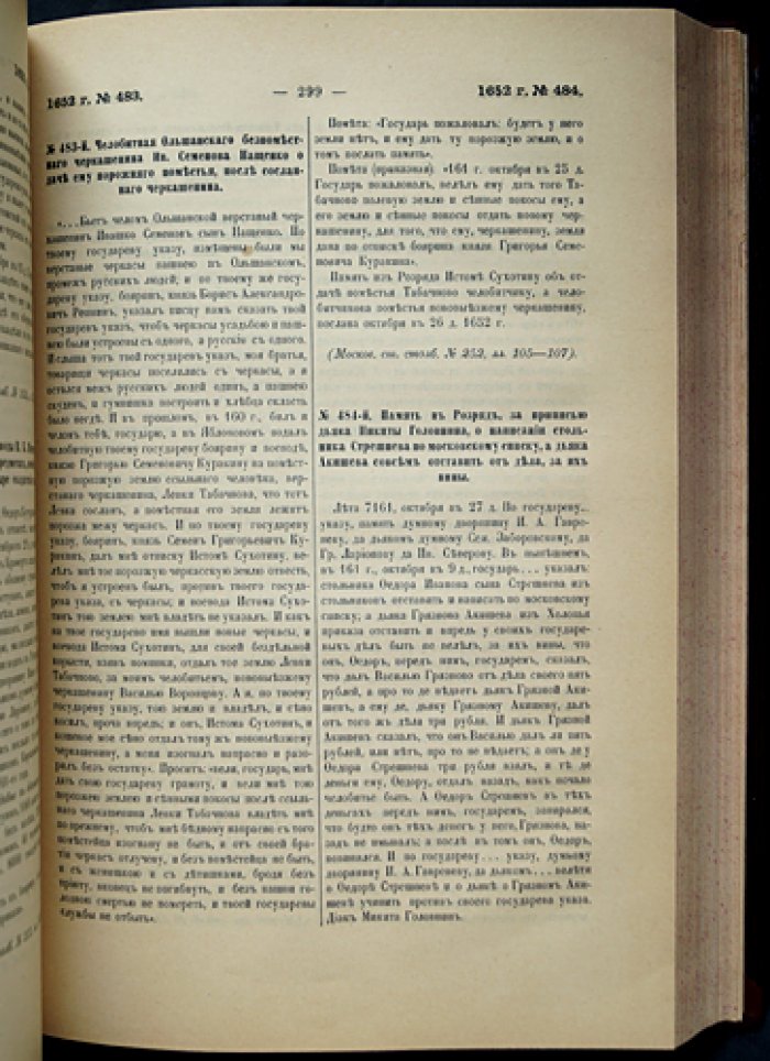 Акты Московского государства. Том II: Разрядный приказ — Московский стол (1635–1659). Историко-документальный сборник