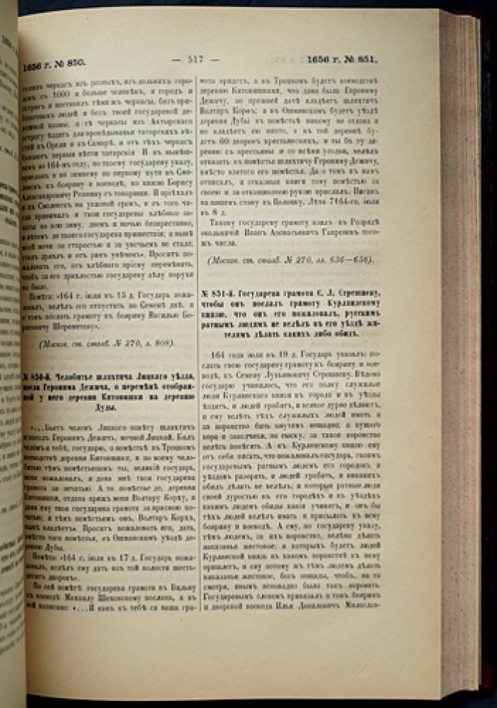 Акты Московского государства. Том II: Разрядный приказ — Московский стол (1635–1659). Историко-документальный сборник
